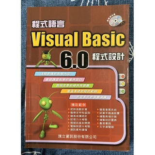 程式語言Visual Basic 6.0程式設計 （旗立電腦研究室著）