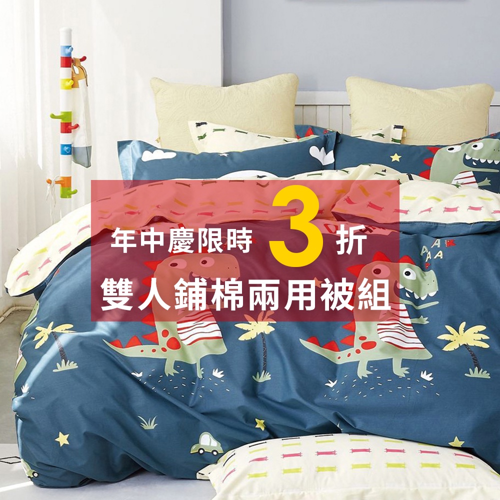 Pure One 100%精梳純棉 A37 雙人床包鋪棉兩用被套組 24H出貨 SGS檢驗 台灣製