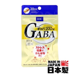 當日/翌日出貨 日本製造 現貨 DHC GABA 胺基丁酸20粒 20日份