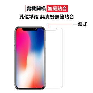 頂級手機螢幕鋼化玻璃保護貼 IPhone8 Plus I6s I7 Ixr Xs Max 玻璃膜 保護貼 玻璃貼 手機膜