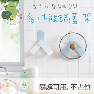 鍋蓋架 鍋蓋架壁掛 廚房鍋蓋架 廚房收納 放鍋蓋架子 鍋蓋架無痕 廚房收納架 砧板架 鍋蓋置物架 壁掛架 旋轉鍋蓋架