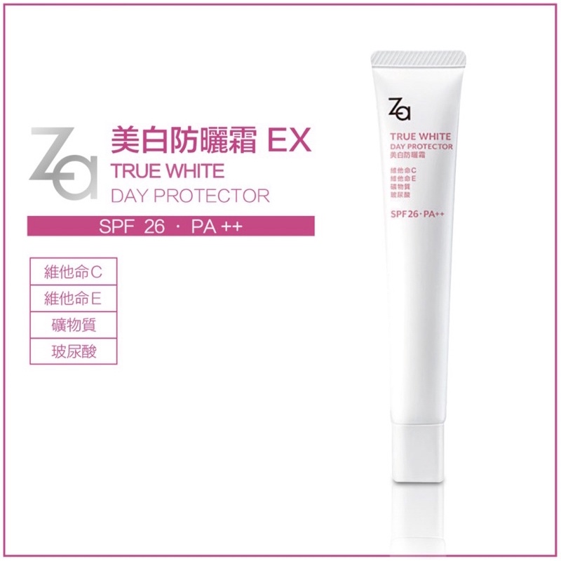 ZA 美白防曬霜EX(35g)