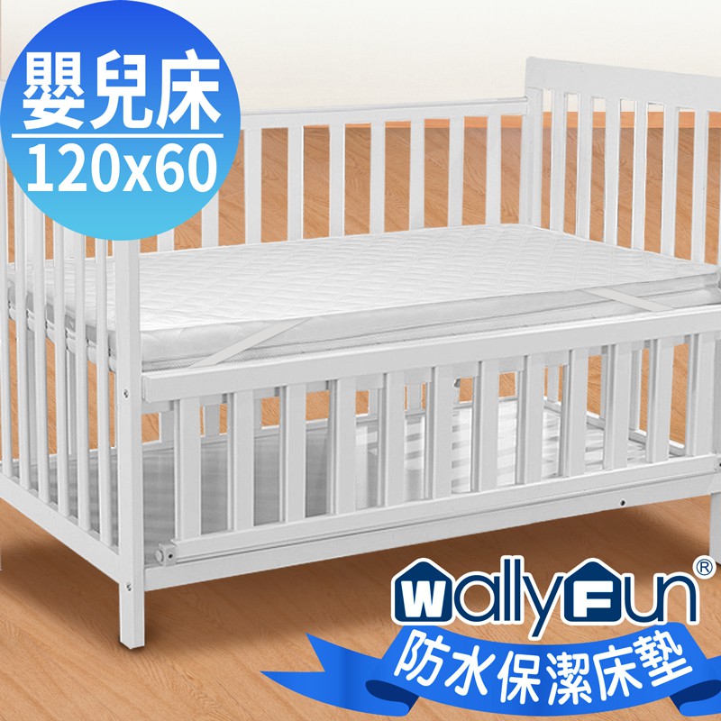 WallyFun 屋麗坊嬰兒床單片式保潔墊 防水保潔墊 現貨款  ~100%台灣製造