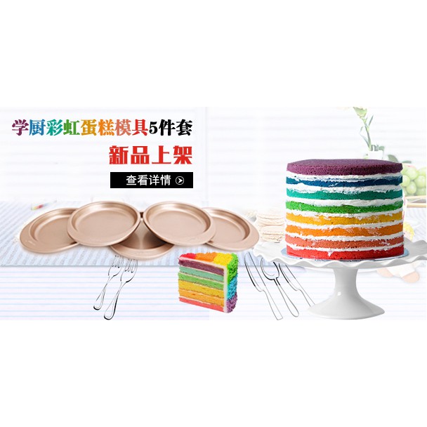 (烘焙廚房)Chefmade學廚WK9099香檳金6寸6吋彩虹蛋糕烤模5件套彩虹千層模具烘培彩虹蛋糕鬆餅烤盤wk9099