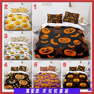 ✯JAY✯🌟新品限時免運🌟四季款 萬聖節床包枕套組 卡通涼被 單人雙人加大床單組床包組床上套件床包被套三件套四件套套件