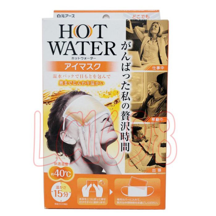 ＊微風小舖＊日本 白元 即熱型熱敷眼罩(3入/盒) 發熱眼罩 眼睛暖暖包~ 可超取付款 可刷卡