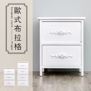 比架王 歐式布拉格四層 三層 二層抽屜櫃(三種規格可選)
