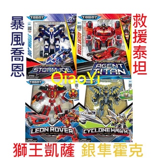 TOBOT 機器戰士 宇宙奇兵 暴風喬恩 救援泰坦 獅王凱薩 銀隼霍克 巨鯊札克 騎士克萊 閃電亞柏 變形機器人
