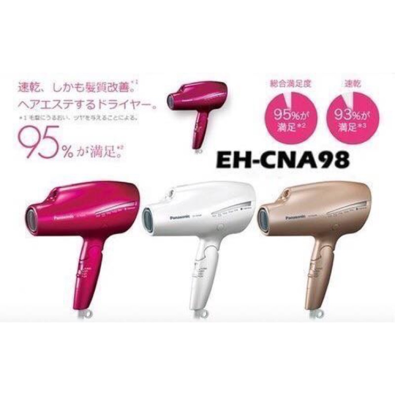 Panasonic EH-CNA98吹風機（桃）現貨