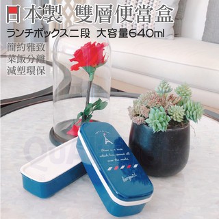 【OSK】日式雙層便當盒 雙色可選 日本進口 精緻可愛 【洛希可嚴選】臺灣現貨24H出貨 便當袋 保溫袋