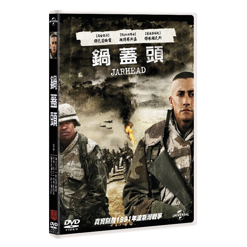 鍋蓋頭 Jarhead (DVD)