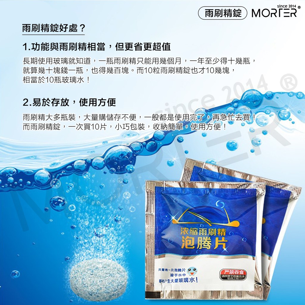 ˋˋ Morter ˊˊ超濃縮雨刷精錠雨刷清潔片發泡片發泡錠汽車用品洗車精玻璃水雨刷精發泡錠玻璃清洗劑 蝦皮購物
