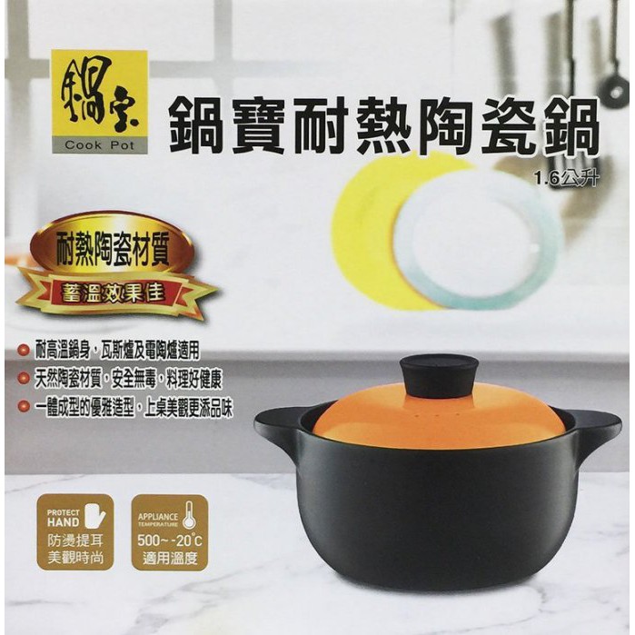 [雅雅的店]鍋寶Cook Pot 鍋寶耐熱陶瓷鍋(DT-1600-G) 1.6公升