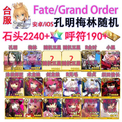 希希 Fgo Fate Grand Order 台版隨機3張五星 20多石頭五星材料號多石初始 蝦皮購物