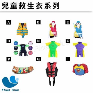 浮兒樂 兒童浮力衣/救生衣 安全浮力設計 戲水/水上活動適用 客服💌優惠