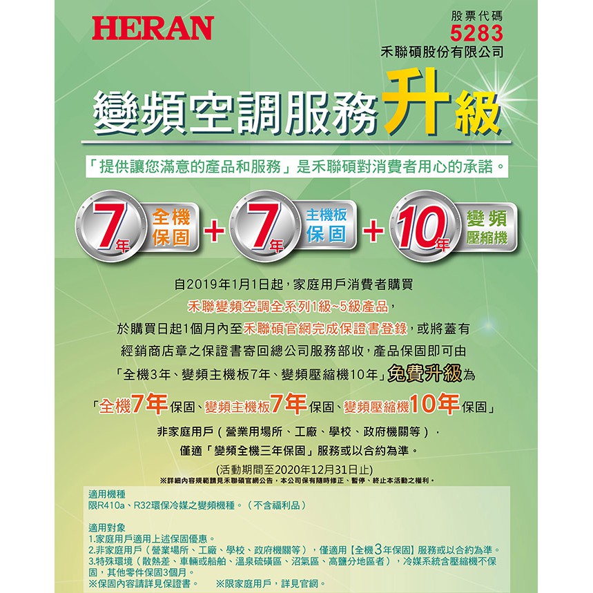 歡慶禾聯碩 5283 股票上市 禾聯空調廣告tvc 沼氣防護篇 Youtube