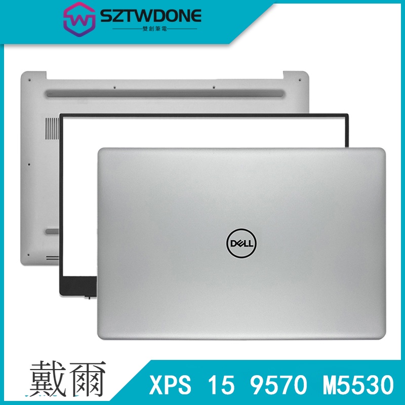 Dell/戴爾 XPS 15 9570 M5530 A殼 B殼 D殼 軸蓋屏軸 筆記型電腦外殼 0M7JT3
