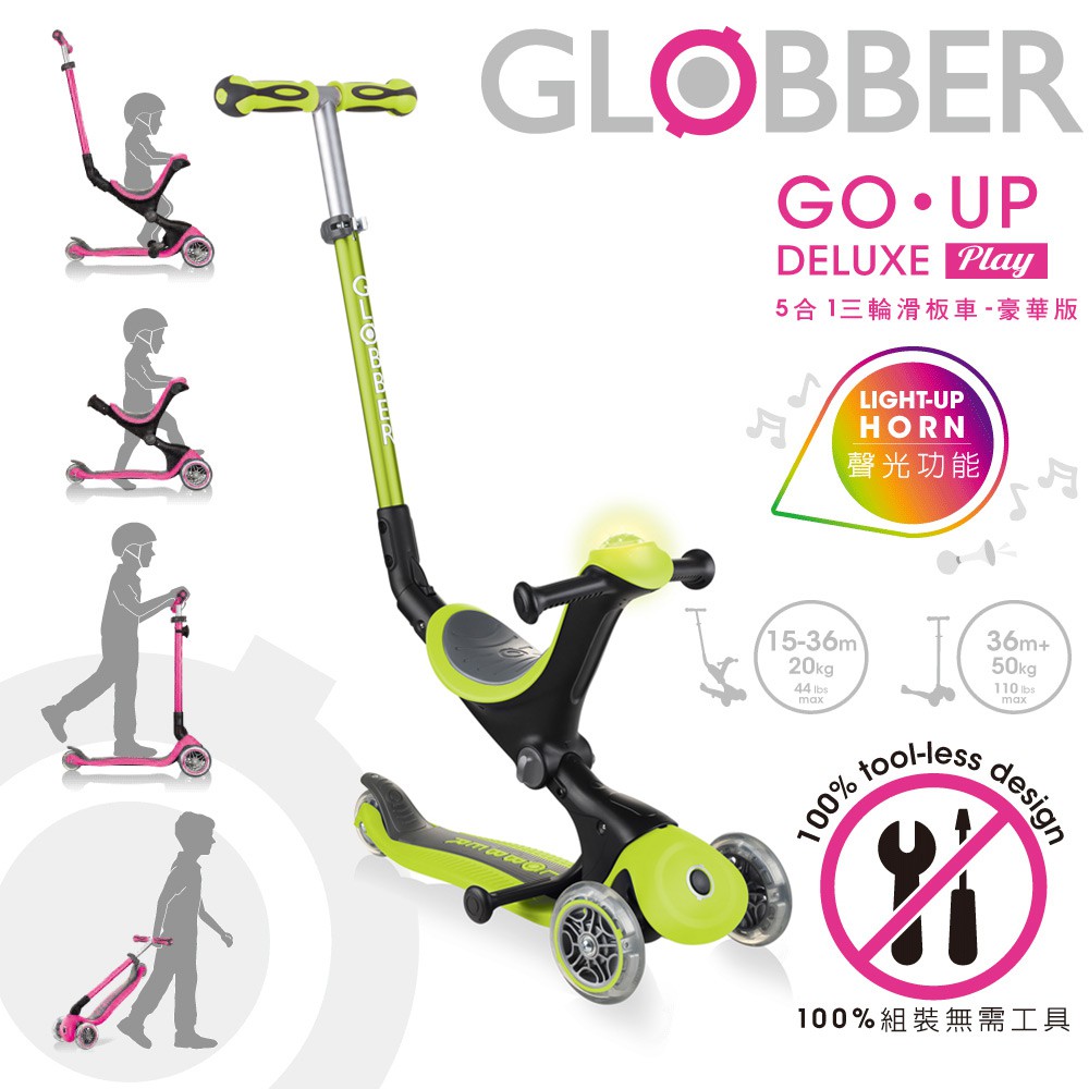 含運☑️電子發票📧【法國Globber】豪華聲光版哥輪步兒童5合1三輪滑板車-共5色