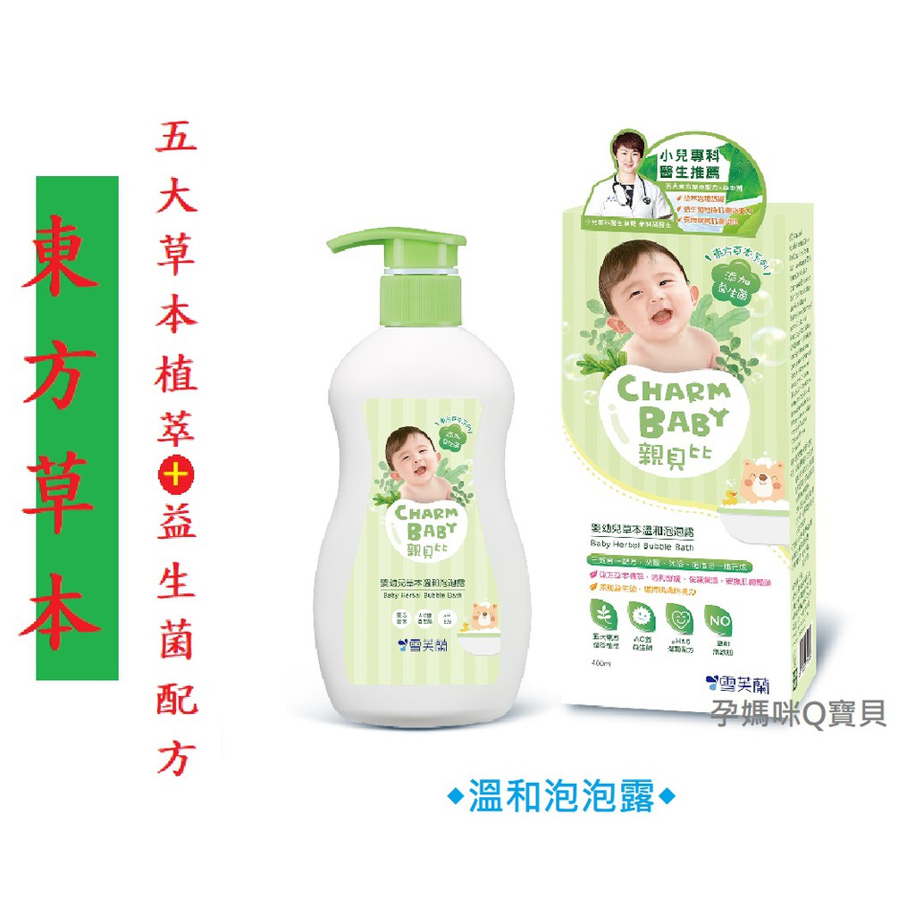 親貝比嬰幼兒草本溫和泡泡露400ML~好評熱銷中