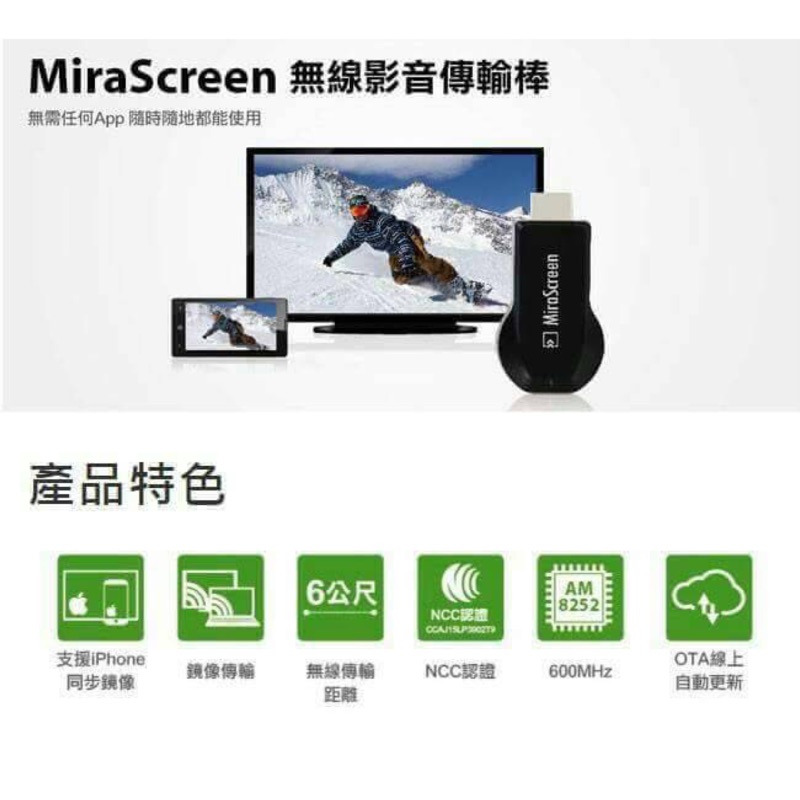 現貨-MiraScreen 無線影音傳輸棒