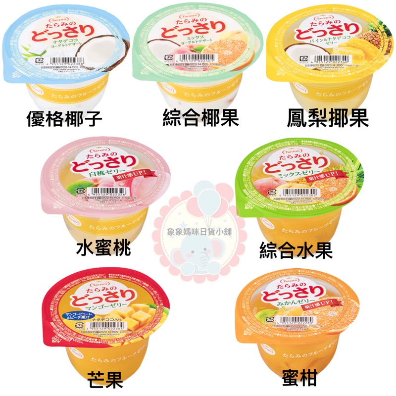 日本tarami 達樂美超大粒果肉果凍鮮果果凍杯水蜜桃果凍綜合水果果凍蜜柑果凍芒果果凍水蜜桃 蝦皮購物