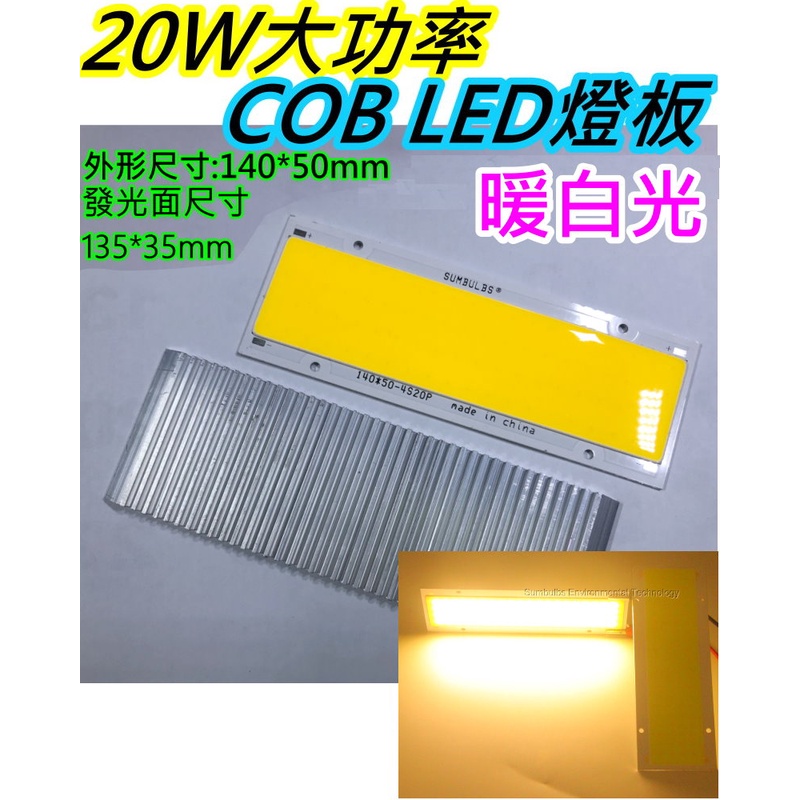 暖白光12V 20W大功率LED COB燈板【沛紜小鋪】高亮LED集成封裝光源板 LED燈板 LED大功率COB燈珠