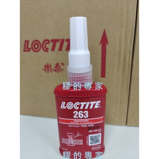 促銷 膠的專家 樂泰LOCTITE 263-50ml螺絲膠、高強度、防偽2維碼、缺氧膠、厭氧膠、全新包裝