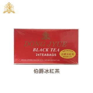 【DONG JYUE 東爵】商用伯爵冰紅茶25g×24包/盒(量販包)