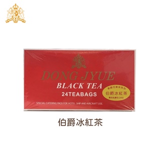 【DONG JYUE 東爵】商用伯爵冰紅茶25g×24包/盒(量販包)