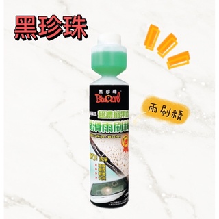 DD 黑珍珠 超濃縮果香潤滑雨刷精--250ML