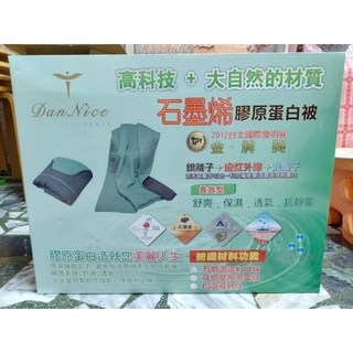 Dan Nice 石墨烯膠原蛋白被