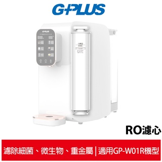 G-PLUS 純喝水-RO濾心 適用GP-W01R / GP-W01R+