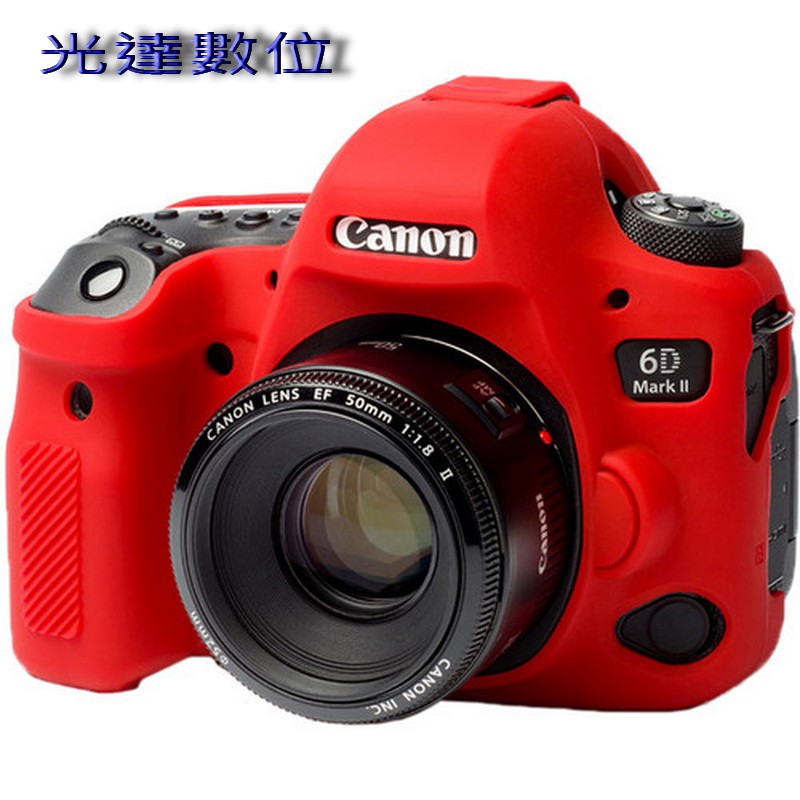 ~光達數位~ easyCover 金鐘套 Canon 6DII 6D2 專用 矽膠保護套 防塵套 紅色,黑色,迷彩