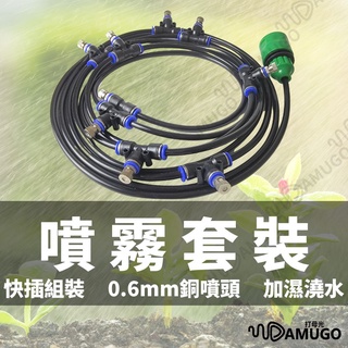 【臺灣現貨】自動灑水器 自動澆水 霧化噴頭 噴霧系統 自動澆水器 降溫噴霧 自動澆花 自動澆花器 自動灑水