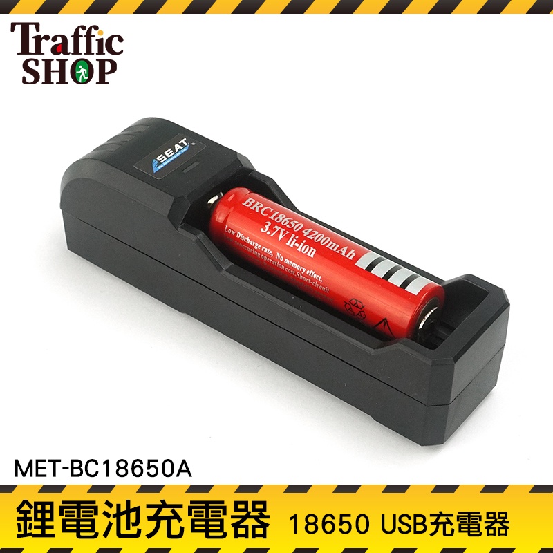 【交通設備】專用USB充電器 鋰電池充電器 USB智能快充 18650充電器 專用電池盒 電池槽座