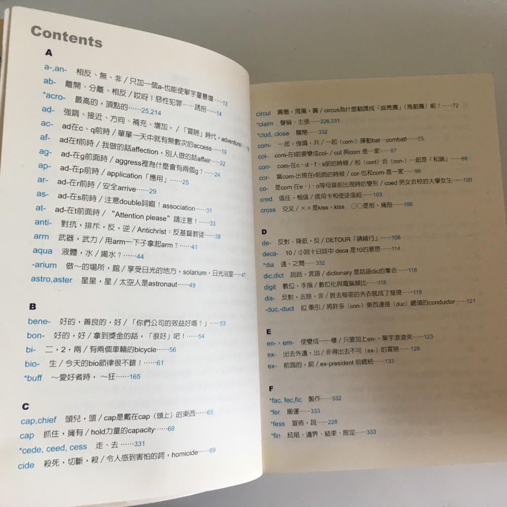 二手書籍 英語單字串串串英語英文語言學習用聯想力背單字韓虎林 舊愛二手 蝦皮購物