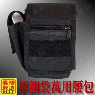 《甲補庫》『臺灣製造』特警單側袋素面萬用特戰腰包/戰術勤務腰包