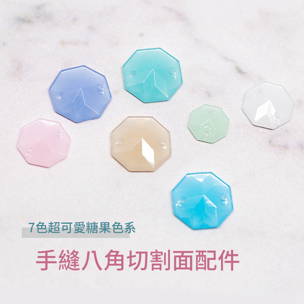八角手縫 雙孔手縫水鑽切割面配件果凍糖果蛋白超可愛色系熱銷品 蝦皮購物