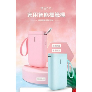 贈絨布袋 原廠公司貨 精臣 D11S 無線藍芽多功標籤機 標籤列印機 藍芽標籤機 姓名貼 標籤機 無需油墨 一年保固