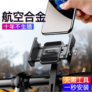 Baseus倍思 騎士自行車手機架導航支架 鋁合金山地車公路車機車手機支架 單車支架 山地車導航支架 360度旋轉支架