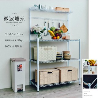 dayneeds 輕型90X45X150公分微波爐架(烤漆)廚房組含木紋板/ㄇ網 鐵力士架 收納架 廚房架