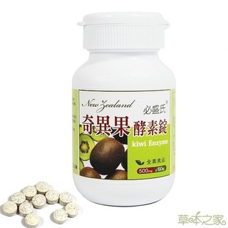 草本之家 奇異果酵素(60粒/瓶)青梅 奇異果 排便順暢 飽足 巴西蔬果酵素 素食 維持消化道機能 保健食品 營養品