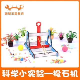 *米老鼠王國* 科技小製作diy投石機 兒童手工科學小發明材料包學生科學實驗玩具