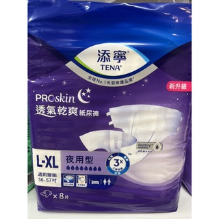 添寧 透氣乾爽紙尿褲 夜用型L-XL8片裝1包230~一箱六包~