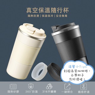 316不銹鋼保溫杯 500ML水杯 【臺灣出貨】贈防滑杯墊 保溫杯 保溫瓶 隨行杯 隨手杯 咖啡杯 手拿杯 保溫保冰