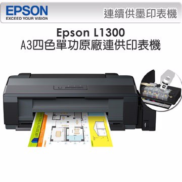 【酷3C】全新 EPSON L1300 1300 A3 四色單功能 原廠連續供墨 列印 印表機 美工用
