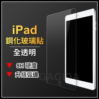 Image of iPad玻璃貼 7代8代9代10.2玻璃保護貼 適用Pro 11 9.7 Air mini 2 3 4 5 6 2021