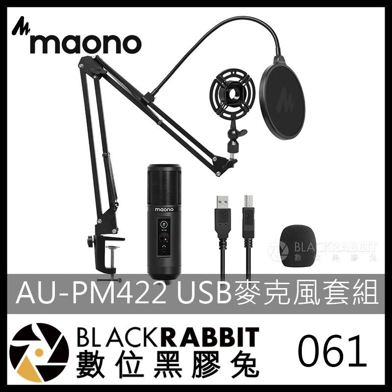 【061 Maono AU-PM422 USB麥克風套組】數位黑膠兔 一鍵靜音 單指向 降躁 兼容USB設備 麥克風