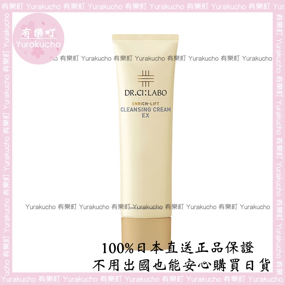 【有樂町】現貨 正品 日本 Dr.Ci:Labo 城野醫生 enrich-lift 黃金卸妝潔面乳 120g