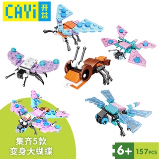 開益積木 兼容樂高 蜜蜂/蜻蜓/蝴蝶/螞蟻小昆蟲積木 小顆粒拼裝玩具 益智積木玩具